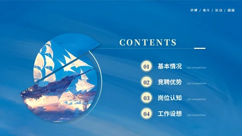 蓝色水彩水墨风励志帆船岗位竞聘自我介绍竞聘报告ppt模板