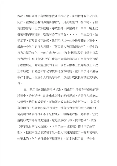 高中学生行为习惯养成教育