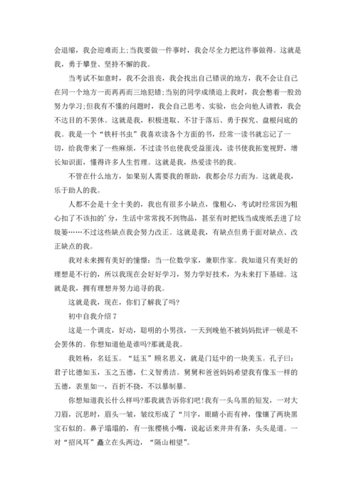 初中自我介绍(精选15篇).docx