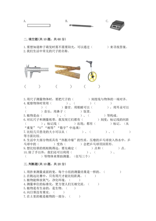 教科版一年级上册科学期末测试卷精品【预热题】.docx