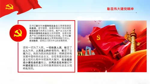 中国精神的时代精华党课主题党日党支部PPT