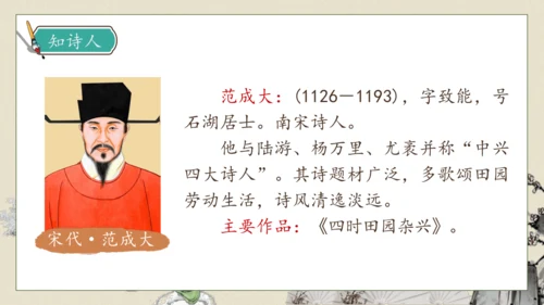 【核心素养】部编版语文五年级下册-1.古诗三首 第1课时（课件）
