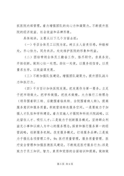 医院院长就职演讲 (2).docx