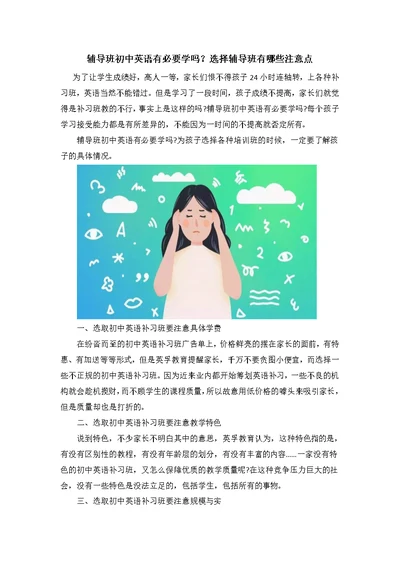 辅导班初中英语有必要学吗？选择辅导班有哪些注意点