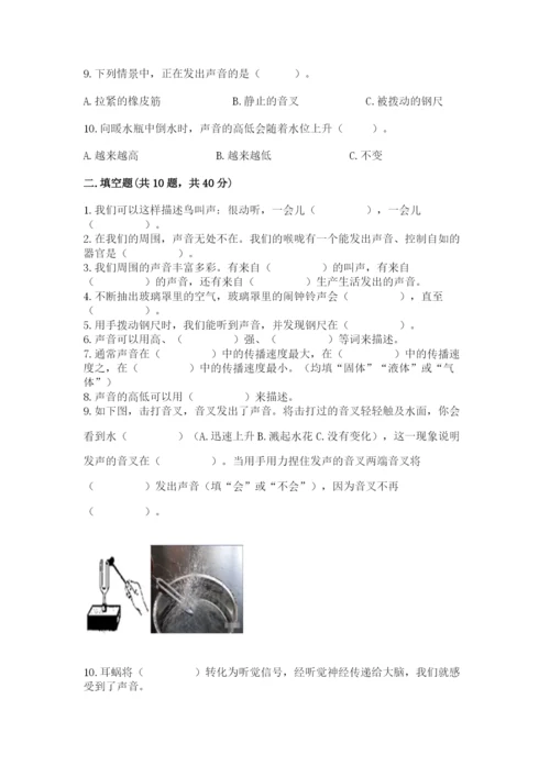 教科版科学四年级上册第一单元《声音》测试卷含答案【研优卷】.docx
