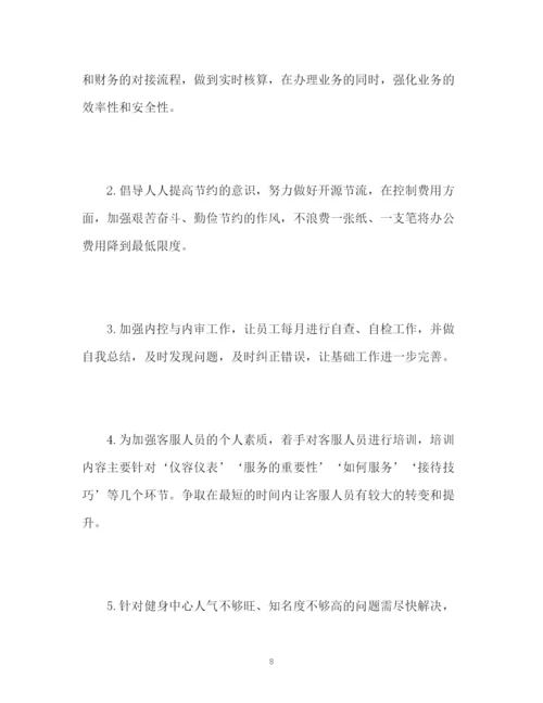 精编之健身房销售工作计划书.docx