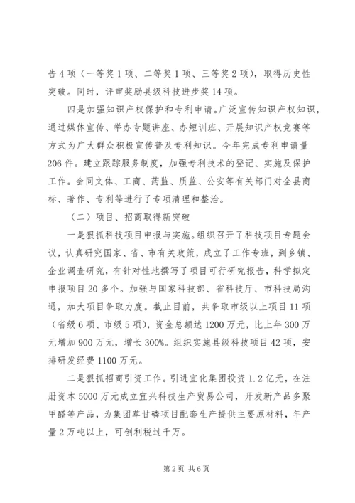 乡镇科技局年终工作总结.docx