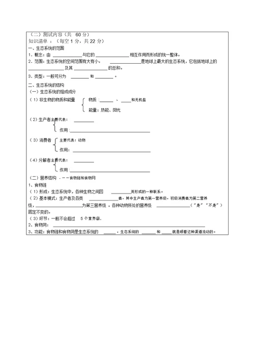 核心素养之《生态系统的结构》教案