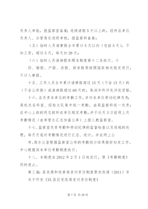 发展和改革局考勤制度.docx