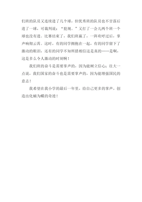关于掌声的作文500字.docx
