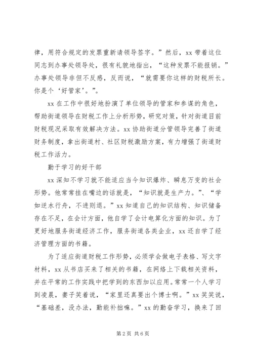 优秀财政所长事迹材料.docx