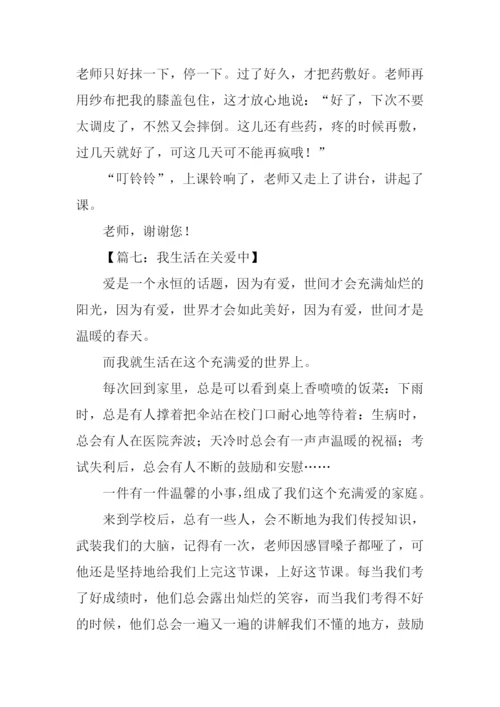 以关爱为话题.docx