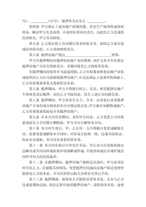个人房屋抵押借款合同范本