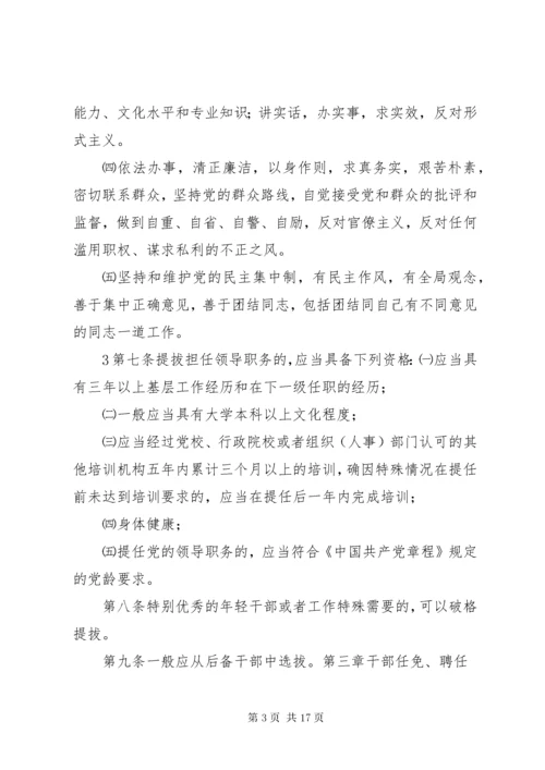 7学校干部选拔任用制度.docx