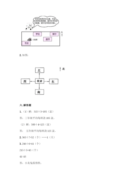 人教版三年级下册数学期中测试卷【研优卷】.docx