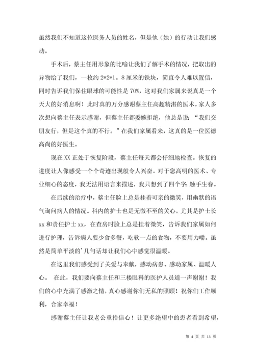 感谢医生感谢信范文合集9篇.docx