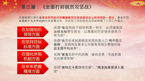谈治国理政第五专题决胜决战脱贫攻坚PPT小康社会