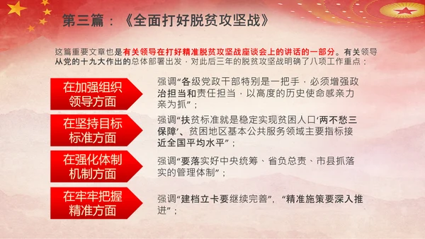 谈治国理政第五专题决胜决战脱贫攻坚PPT小康社会
