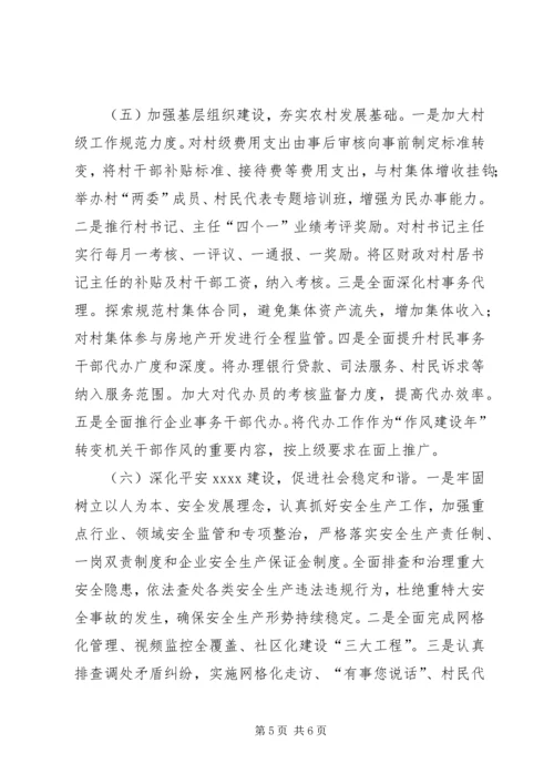 乡镇某年工作计划.docx