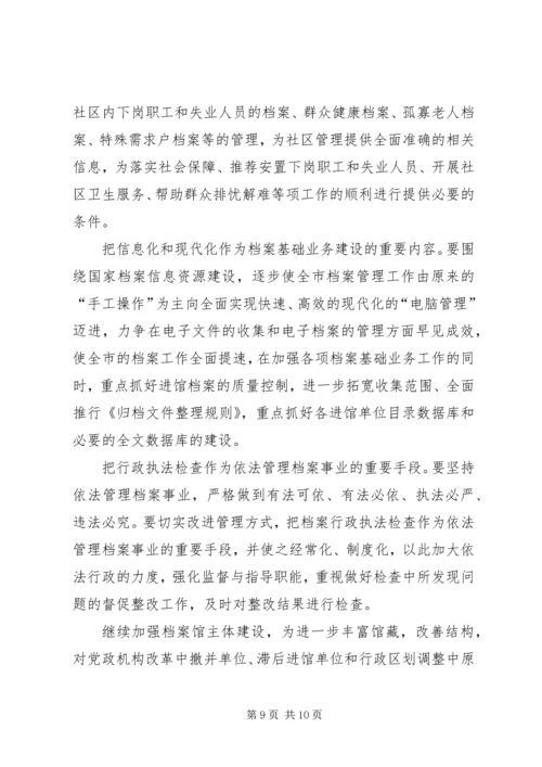 档案局业务处某年工作总结年计划.docx