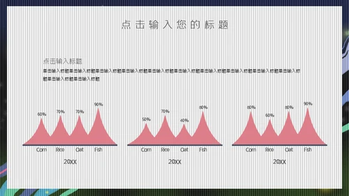 激情世界杯足球小将通用PPT模板