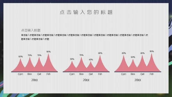 激情世界杯足球小将通用PPT模板
