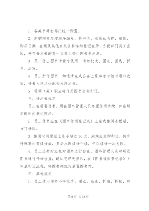 图书馆绿化管理制度.docx