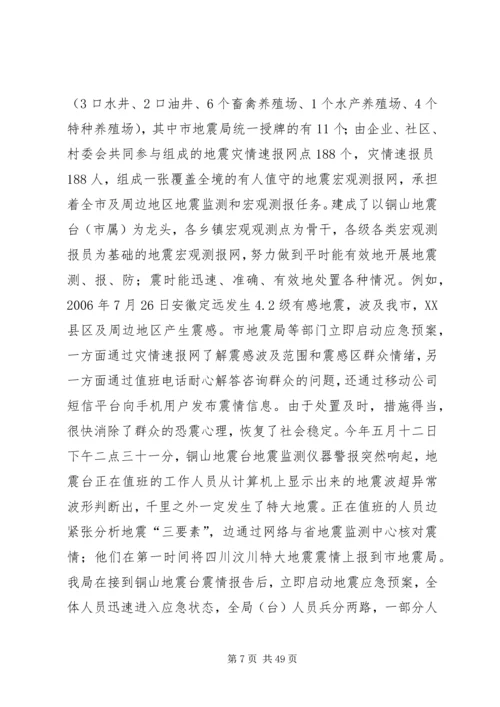 生态农业示范区十一五发展规划中期评估报告.docx