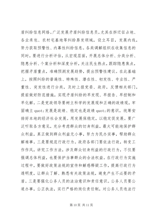 社会矛盾调解活动调研报告 (3).docx