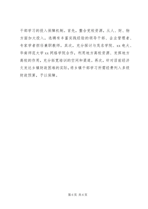 加强乡镇干部队伍学风建设我见.docx