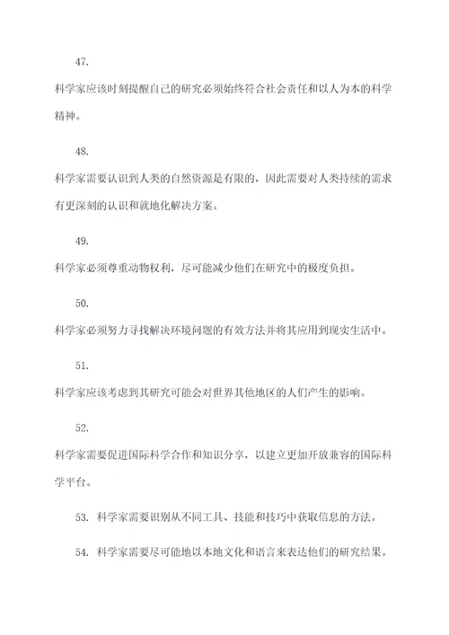 探究科学的精神的名言名句