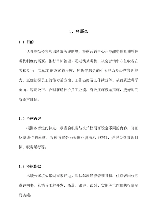 湖南某公司绩效考核体系document42页