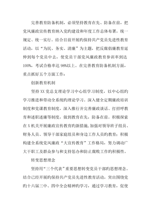 惩治和预防腐败体系实施方案.docx