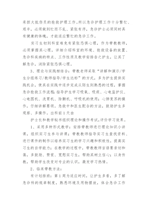 护理临床带教老师工作总结.docx