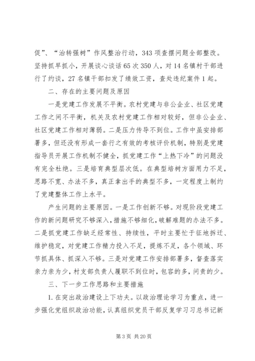 书记抓党建述职报告5篇.docx