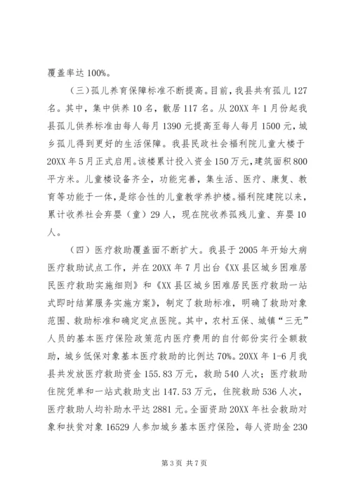 开展社会救助工作专题调研报告 (2).docx