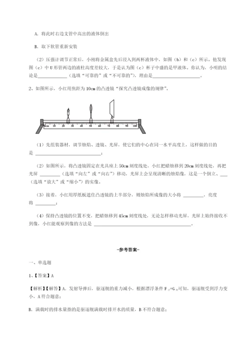 滚动提升练习四川广安友谊中学物理八年级下册期末考试章节练习练习题（含答案详解）.docx