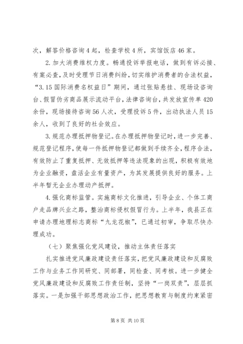 市场监督管理局XX年上半年工作总结和下半年工作计划.docx