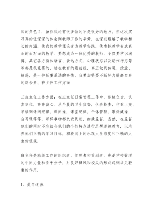 校园语文教师实习工作总结.docx