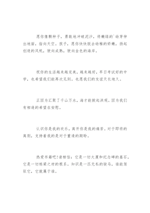 六年级毕业寄语.docx
