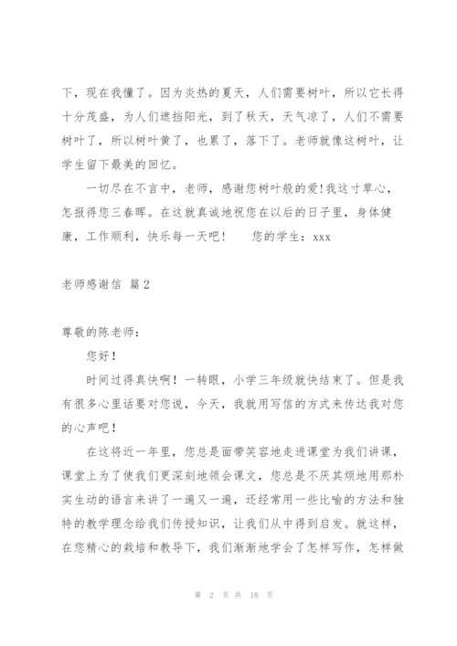 老师感谢信范文合集十篇.docx