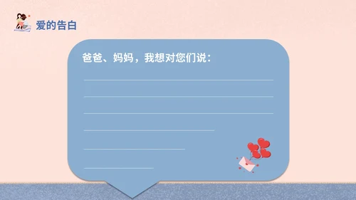 插画风家人家庭日学校教师教学课件我爱我家主题班会模板