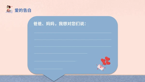 插画风家人家庭日学校教师教学课件我爱我家主题班会模板