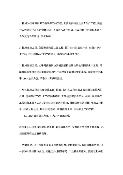 乡镇工业经济工作意见什么是工业经济