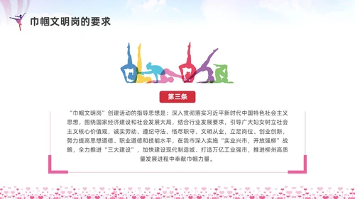 粉红色水彩简约巾帼文明岗宣讲PPT