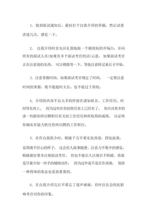 面试自我介绍范文汇总7篇.docx