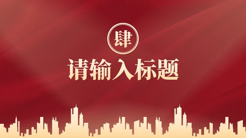 红色奢华高考喜报金榜题名PPT模板