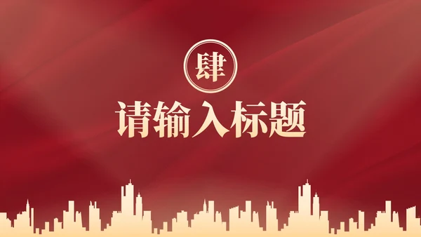 红色奢华高考喜报金榜题名PPT模板