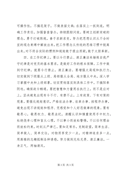 立足本职如何做一名合格党员编辑最新精选.docx