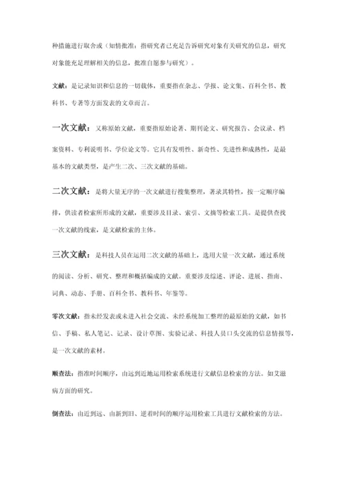 护理学研究专业资料.docx